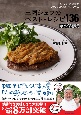 三國シェフのベスト・レシピ136　永久保存版　スーパーの食材でフランス家庭料理をつくる