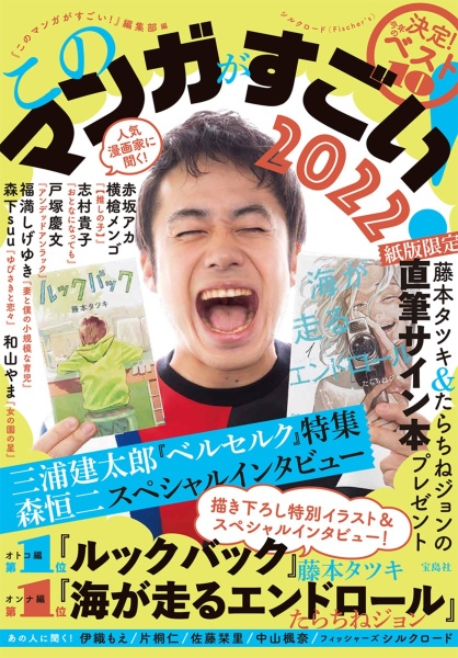このマンガがすごい! 2022 決定!今年のベスト10
