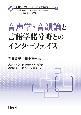 音声学・音韻論と言語学諸分野とのインターフェイス