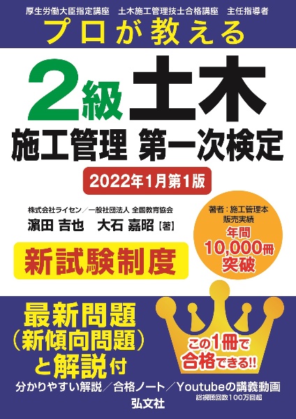 プロが教える２級土木施工管理第一次検定