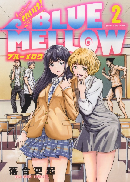 それいけ！ＢＬＵＥ　ＭＥＬＬＯＷ