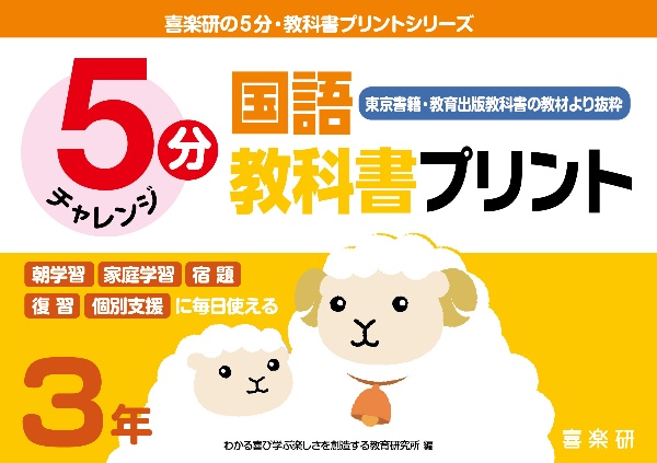 ５分国語教科書プリント（東京書籍・教育出版教科書の教材より抜粋）３年