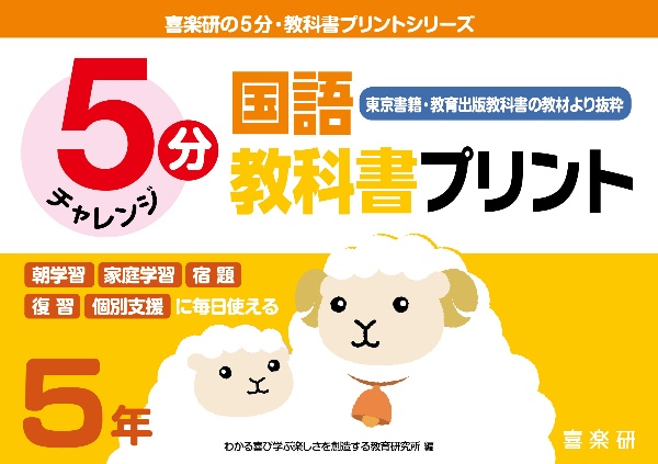 ５分国語教科書プリント（東京書籍・教育出版教科書の教材より抜粋）５年