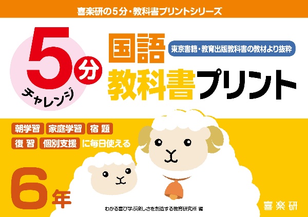 ５分国語教科書プリント（東京書籍・教育出版教科書の教材より抜粋）６年