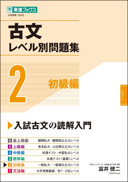 古文レベル別問題集　初級編