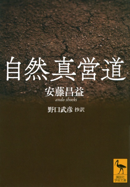 安藤昌益全集 安藤昌益事典 別巻/安藤昌益 - 販売書籍｜TSUTAYA