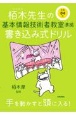 栢木先生の基本情報技術者教室準拠書き込み式ドリル　令和04年