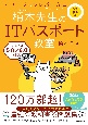 イメージ＆クレバー方式でよくわかる栢木先生のITパスポート教室　令和04年