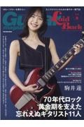 Ｇｕｉｔａｒ　Ｍａｇａｚｉｎｅ　ＬａｉｄＢａｃｋ　ゆる～くギターを弾きたい大人ギタリストのための新ギター専門誌