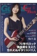 Guitar　Magazine　LaidBack　ゆる〜くギターを弾きたい大人ギタリストのための新ギター専門誌(8)