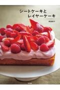 シートケーキとレイヤーケーキ
