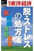 ＯＤ＞脱・ストレスの処方箋