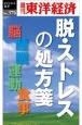 OD＞脱・ストレスの処方箋