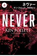 ネヴァー