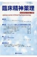 臨床精神薬理　24－12　Japanese　Journal　of　Clinical　Psychophoarmacology
