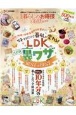 LDK暮らしのお得技大百科　LDKの大好評裏ワザBEST　of　BEST　LDK特別編集　2022