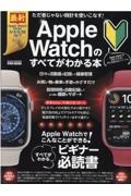 Ａｐｐｌｅ　Ｗａｔｃｈのすべてがわかる本　Ａｐｐｌｅ　Ｗａｔｃｈでこんなことができる！