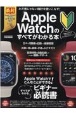 Apple　Watchのすべてがわかる本　Apple　Watchでこんなことができる！