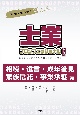 士業プロフェッショナル　相続・遺言・成年後見・家族信託・事業承継編　2022年版　暮らしとビジネスを力強くサポートする