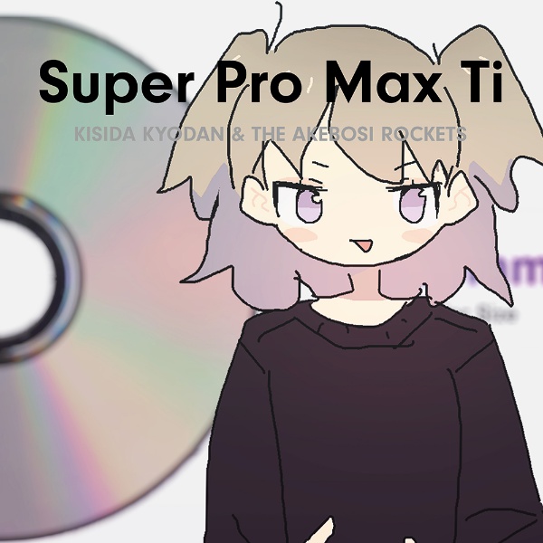 岸田教団&THE明星ロケッツ『Super Pro Max Ti』
