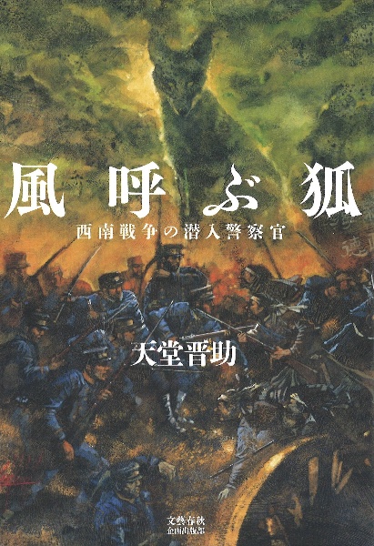 西南戦争 の作品一覧 429件 Tsutaya ツタヤ T Site