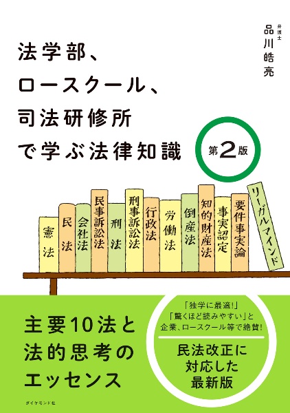 法律の教科書 日本一やさしい/品川皓亮 - 販売書籍｜TSUTAYA レンタル