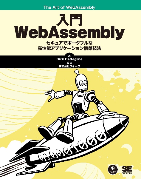 入門ＷｅｂＡｓｓｅｍｂｌｙ