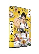 おいしい給食　season2　DVD－BOX　セル