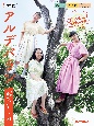 アルデバラン　連続テレビ小説カムカムエヴリバディ