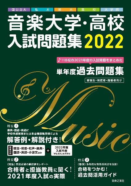 音楽大学 高校入試問題集 22 国公立大 私大 短大 高校 大学院 音楽之友社 本 漫画やdvd Cd ゲーム アニメをtポイントで通販 Tsutaya オンラインショッピング