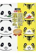 三省堂例解小学国語辞典漢字辞典パック　２０２２年限定特典付き