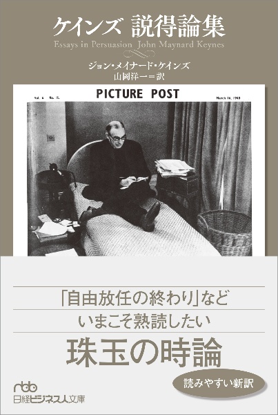 ケインズ全集 条約改正と再興-1920~1922年の諸活動-（17）/ジョン