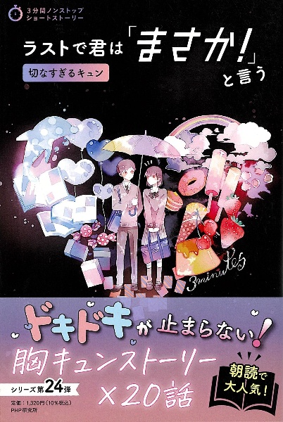 ラストで君は「まさか!」と言う 切なすぎるキュン
