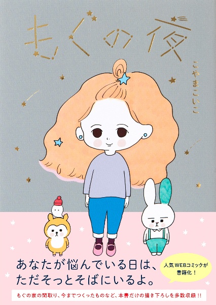 ぐれいさん/こやまこいこ - 販売コミック｜TSUTAYA レンタル・販売