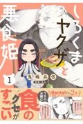 ラーメン狼とカレー虎 エンボスの少女漫画 Bl Tsutaya ツタヤ