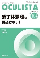 OCULISTA　2021．11　Monthly　Book(104)