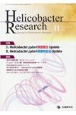 Helicobacter　Research　25－2　Journal　of　Helicobacter　Research