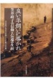 良い羊飼いに導かれ　笠井政子の信仰と伝道の生涯