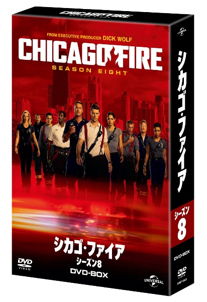 シカゴ・ファイア　シーズン8　DVD－BOX