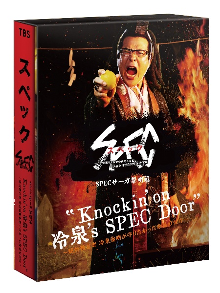 Knockin‘on　冷泉’s　SPEC　Door　〜絶対預言者　冷泉俊明が守りたかった幸福の欠片〜　DVD　セル