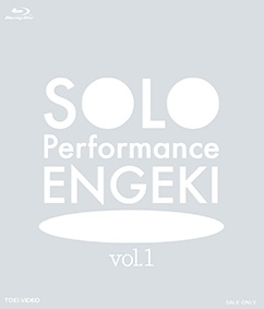 SOLO Performance ENGEKI vol.1