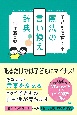 子どもを育てる魔法の言い換え辞典