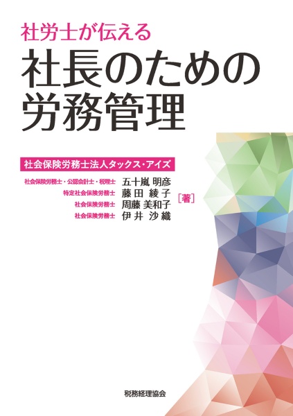 働きながら2年で受かる!公認会計士最短合格の勉強法/五十嵐明彦 - 販売