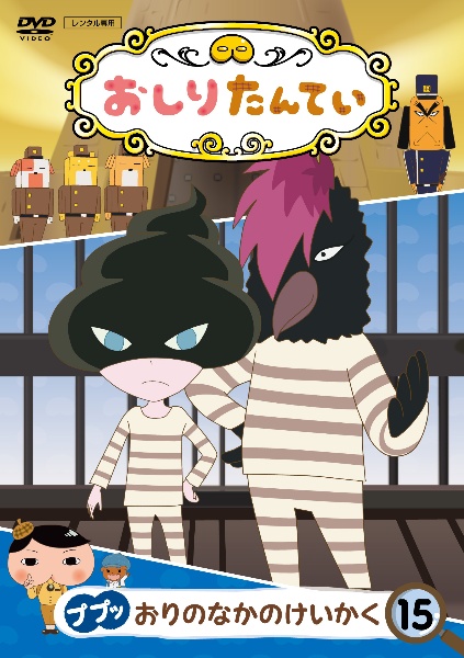 シナぷしゅ あいうえーお!で ヨロレイヒ♪ [レンタル専用]