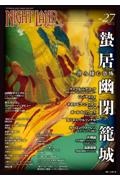 ナイトランド・クォータリー（27）