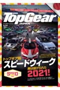 ＴＯＰ　Ｇｅａｒ　ＪＡＰＡＮ