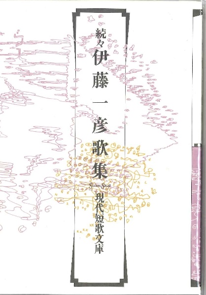 伊藤一彦自選歌集-宮崎に生きる-/伊藤一彦 - 販売書籍｜TSUTAYA