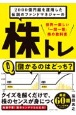 2000億円超を運用した伝説のファンドマネジャーの株トレ　世界一楽しい「一問一答」株の教科書