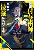 雑用付与術師が自分の最強に気付くまで（1）