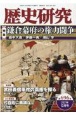 歴史研究　2021．12(696)